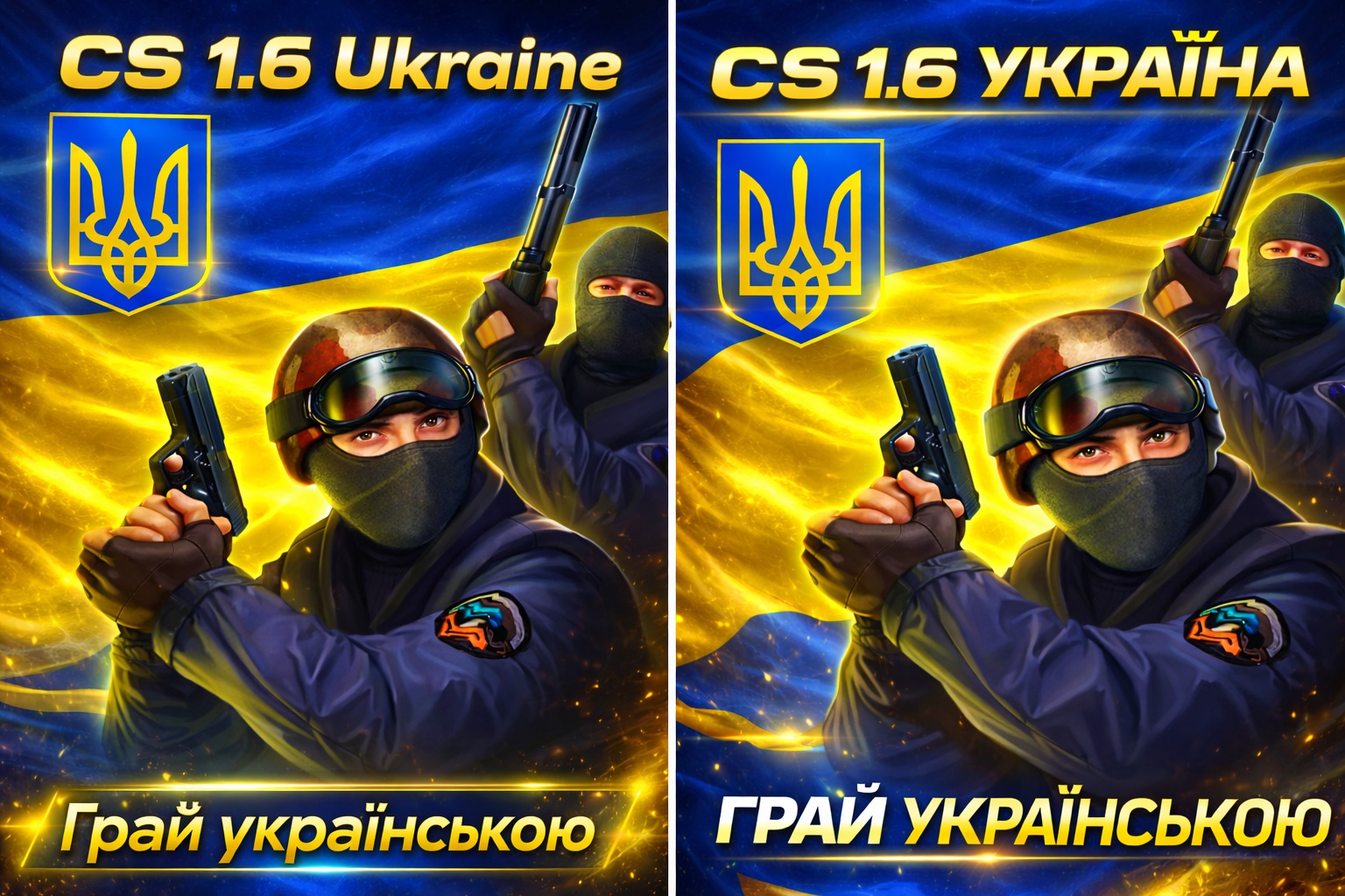 CS 1.6 Україна